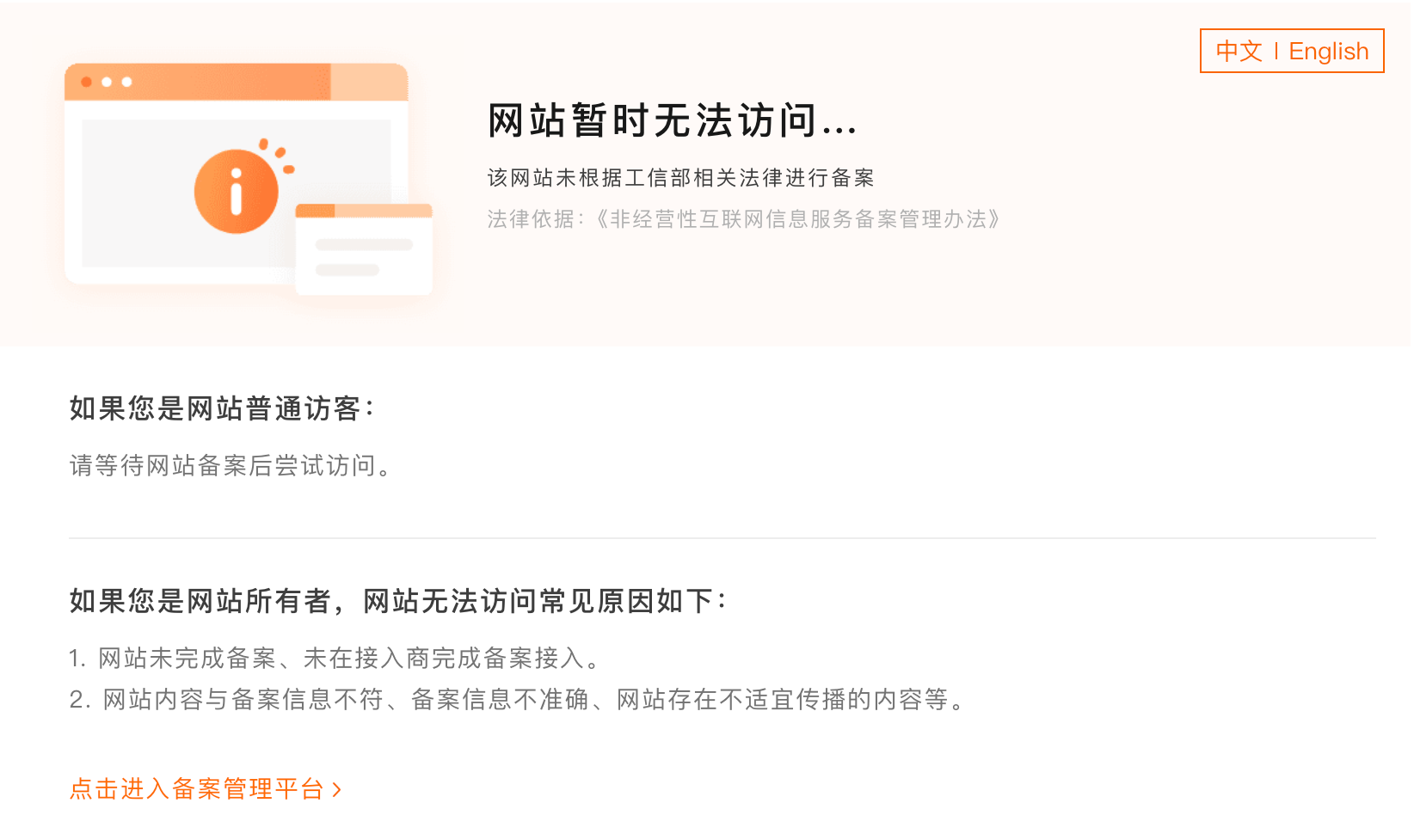 备案